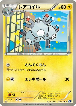 Magneton (024/070) - BW7 Plasma Gale Unlimited