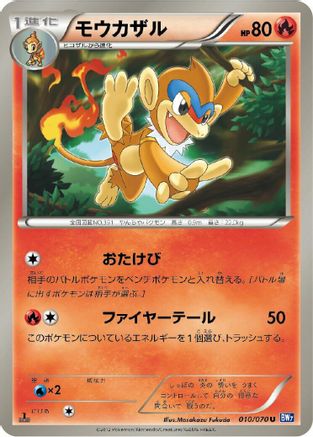Monferno (010/070) - BW7 Plasma Gale Unlimited