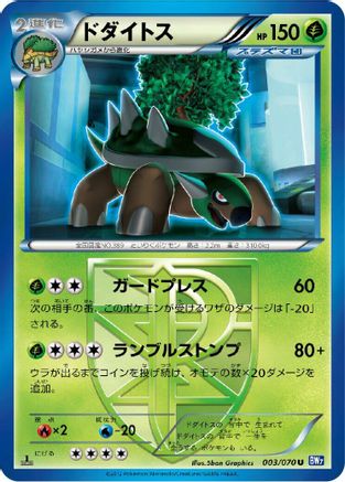 Torterra (Team Plasma) (003/070) - BW7 Plasma Gale Unlimited