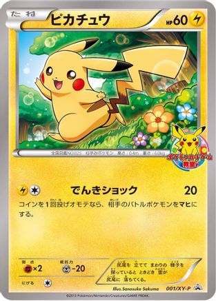 Pikachu - 001/XY-P (001/XY-P) - XYP XY Promos