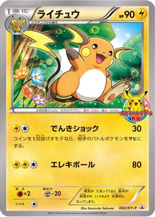 Raichu - 002/XY-P (002/XY-P) - XYP XY Promos