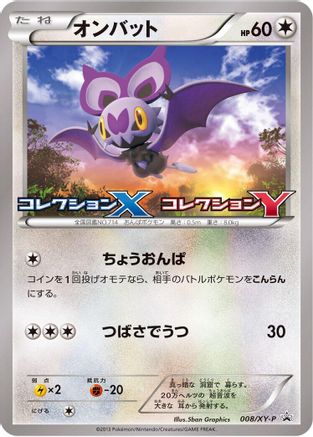 Noibat - 008/XY-P (008/XY-P) - XYP XY Promos