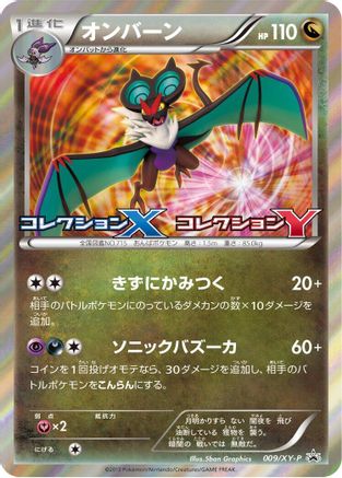 Noivern - 009/XY-P (009/XY-P) - XYP XY Promos Holofoil