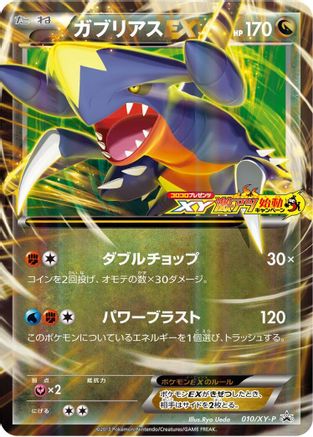 Garchomp EX - 010/XY-P (010/XY-P) - XYP XY Promos Holofoil