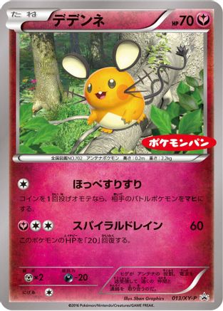 Dedenne - 013/XY-P (013/XY-P) - XYP XY Promos