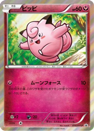 Clefairy - 014/XY-P (014/XY-P) - XYP XY Promos Holofoil