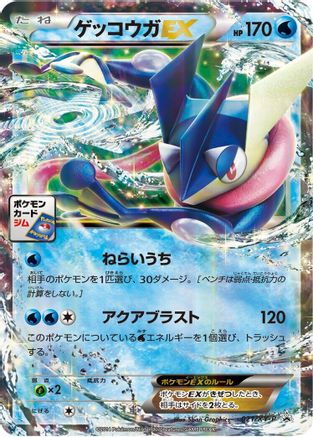 Greninja EX - 021/XY-P (021/XY-P) - XYP XY Promos Holofoil