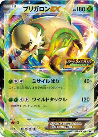 Chesnaught EX - 029/XY-P (029/XY-P) - XYP XY Promos Holofoil
