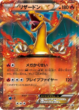 Charizard EX - 030/XY-P (030/XY-P) - XYP XY Promos Holofoil