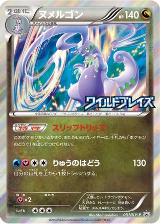 Goodra - 031/XY-P (031/XY-P) - XYP XY Promos Holofoil