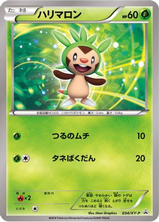 Chespin - 034/XY-P (034/XY-P) - XYP XY Promos