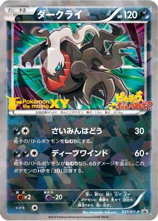 Darkrai - 037/XY-P (037/XY-P) - XYP XY Promos Holofoil