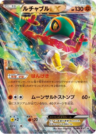 Hawlucha EX - 038/XY-P (038/XY-P) - XYP XY Promos Holofoil