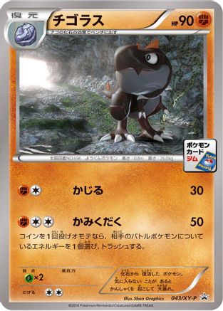 Tyrunt - 043/XY-P (043/XY-P) - XYP XY Promos