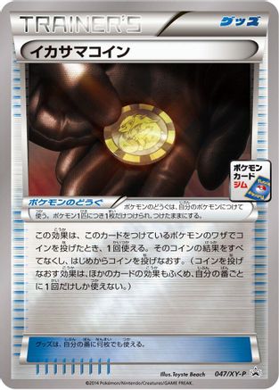Trick Coin - 047/XY-P (047/XY-P) - XYP XY Promos Holofoil