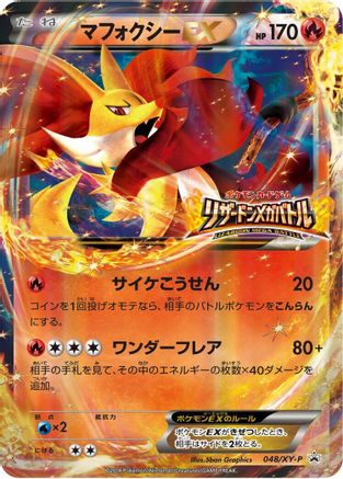 Delphox EX - 048/XY-P (048/XY-P) - XYP XY Promos Holofoil