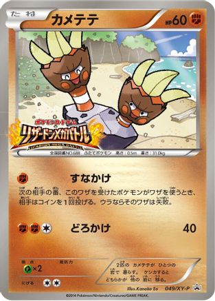 Binacle - 049/XY-P (049/XY-P) - XYP XY Promos Holofoil