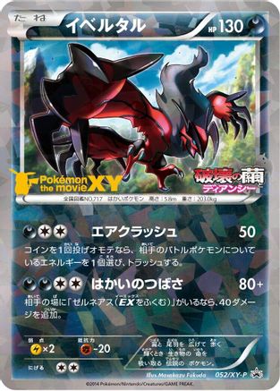 Yveltal - 052/XY-P (052/XY-P) - XYP XY Promos Holofoil