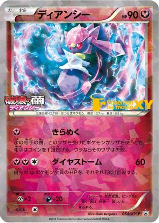 Diancie - 054/XY-P (054/XY-P) - XYP XY Promos Holofoil