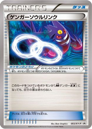 Gengar Spirit Link - 055/XY-P (055/XY-P) - XYP XY Promos