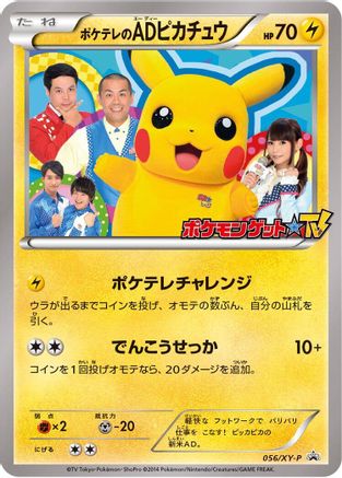PokeTV's AD Pikachu - 056/XY-P (056/XY-P) - XYP XY Promos