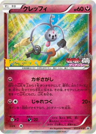 Klefki - 057/XY-P (057/XY-P) - XYP XY Promos Holofoil