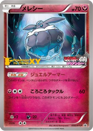 Carbink - 058/XY-P (058/XY-P) - XYP XY Promos