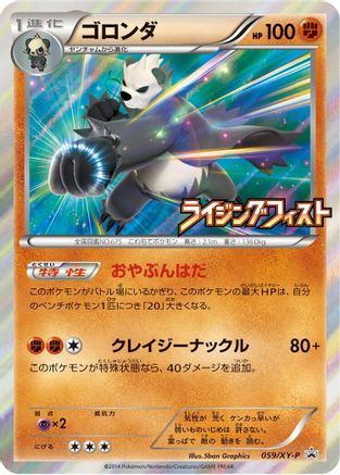 Pangoro - 059/XY-P (059/XY-P) - XYP XY Promos Holofoil
