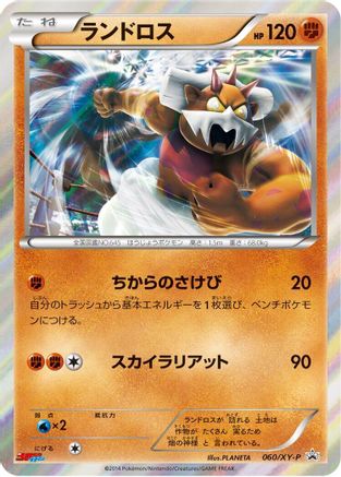 Landorus - 060/XY-P (060/XY-P) - XYP XY Promos Holofoil