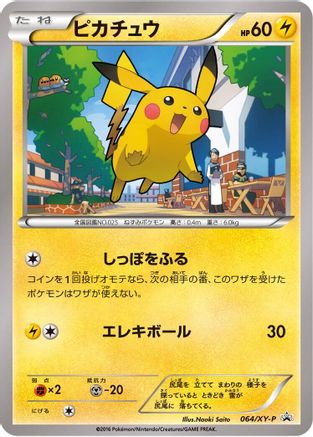Pikachu - 064/XY-P (064/XY-P) - XYP XY Promos