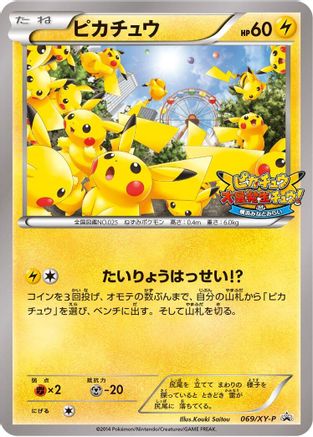 Pikachu - 069/XY-P (069/XY-P) - XYP XY Promos