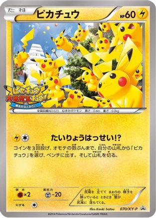 Pikachu - 070/XY-P (070/XY-P) - XYP XY Promos