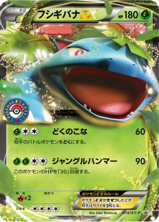 Venusaur EX - 074/XY-P (074/XY-P) - XYP XY Promos Holofoil