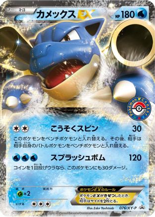 Blastoise EX - 076/XY-P (076/XY-P) - XYP XY Promos Holofoil