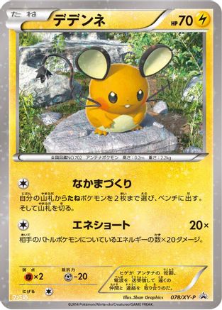 Dedenne - 078/XY-P (078/XY-P) - XYP XY Promos