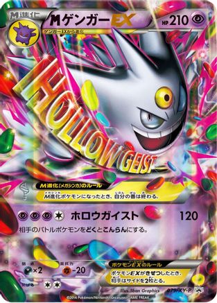 Gengar - 079/XY-P (079/XY-P) - XYP XY Promos Holofoil