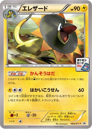 Heliolisk - 082/XY-P (082/XY-P) - XYP XY Promos