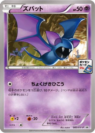Zubat - 083/XY-P (083/XY-P) - XYP XY Promos