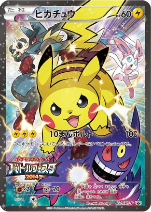 Pikachu - 090/XY-P (090/XY-P) - XYP XY Promos Holofoil