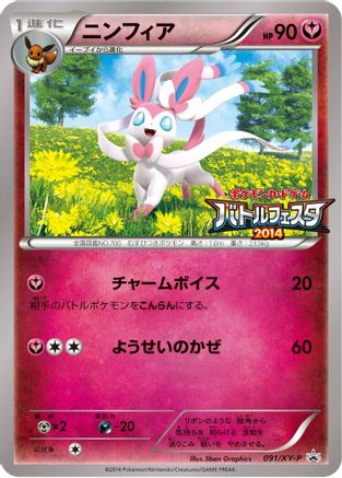 Sylveon - 091/XY-P (091/XY-P) - XYP XY Promos