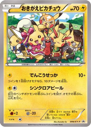 Cosplay Pikachu - 099/XY-P (099/XY-P) - XYP XY Promos