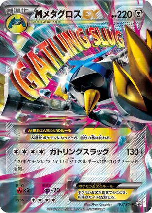 Metagross - 102/XY-P (102/XY-P) - XYP XY Promos Holofoil