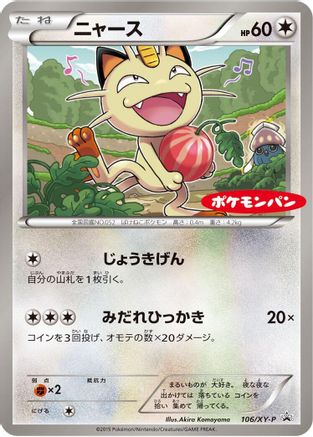 Meowth - 106/XY-P (106/XY-P) - XYP XY Promos