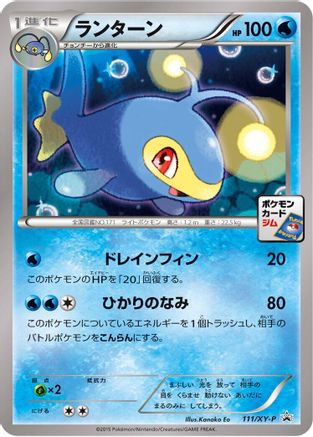 Lanturn - 111/XY-P (111/XY-P) - XYP XY Promos