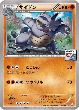 Rhydon - 113/XY-P (113/XY-P) - XYP XY Promos