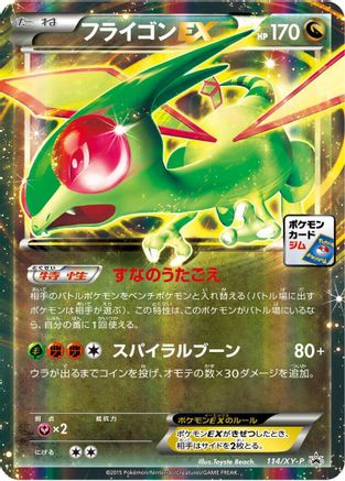 Flygon EX - 114/XY-P (114/XY-P) - XYP XY Promos Holofoil