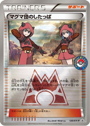 Team Magma Grunt - 120/XY-P (120/XY-P) - XYP XY Promos Holofoil