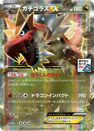 Tyrantrum EX - 133/XY-P (133/XY-P) - XYP XY Promos Holofoil