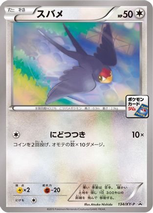 Taillow - 134/XY-P (134/XY-P) - XYP XY Promos