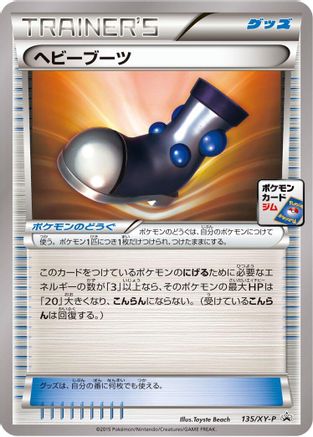 Heavy Boots - 135/XY-P (135/XY-P) - XYP XY Promos